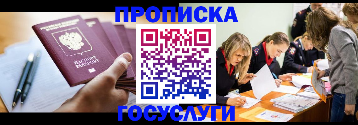 прописка для работы в Октябрьском